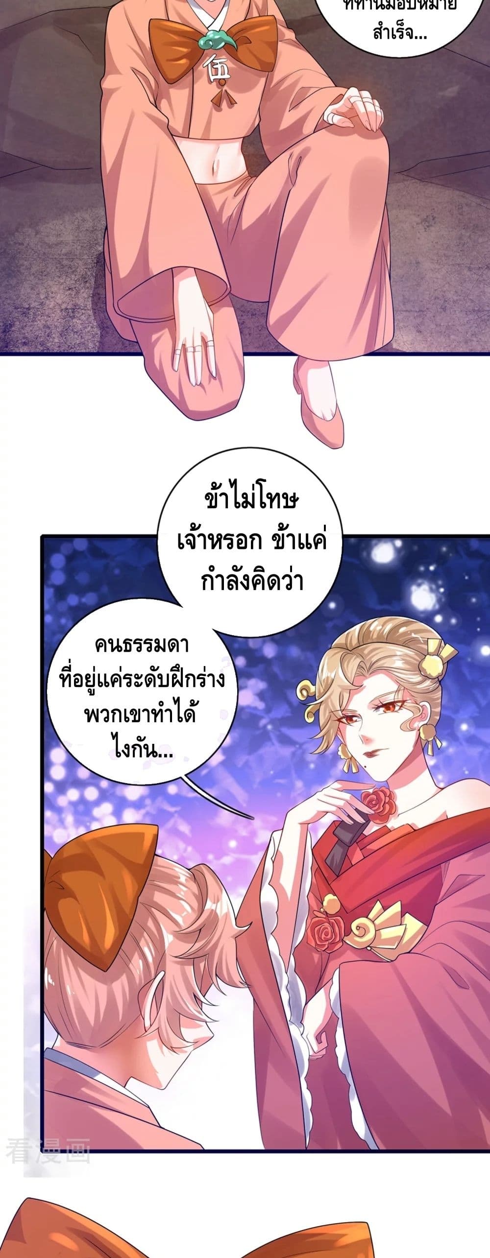 Harmonious Emperor is respected ตอนที่ 112 (15)